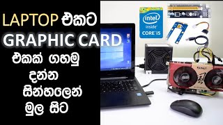 Laptop එකට Graphic card එකක් ගහමු I How to Setup External Graphics Card on a Laptop [upl. by Ambros260]