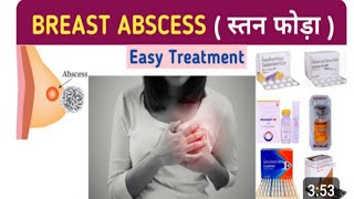 छाती पर घाव या फाड़े का इलाज  Breast Abscess Treatment And Medicine  Hospital  Doctor [upl. by Marlowe802]