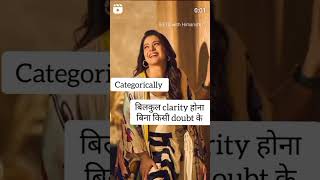 Meaning of CATEGORICALLY  learn English with Kajol [upl. by Nauqel120]