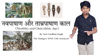 Neolithic and Chalcolithic Age by Yash Vardhan Singh [upl. by Jamnis443]