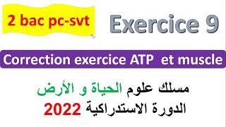 2 bac svt pc CORRECTION exercice 9 svt  ATP et muscle normale PC 2022 [upl. by Yatnod]