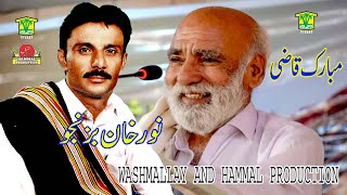 New Balochi HD Songs  ROKAN CHERAG BANOREN SHP  NOOR KHAN BIZANJOHammal Productions [upl. by Yrffoeg]