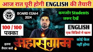 12th English मैराथन Class🔥 Class 12 Complete English 2024  12th English 2024 [upl. by Wallraff]