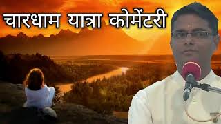 Char Dham Yatra  Meditation Commentary  Bk Sachin Bhai [upl. by Slin]