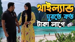 Dhaka to Thailand Tour Cost for 9 Days  Bangkok Phuket Krabi Phi Phi Island Tour from Bangladesh [upl. by Ahsiea256]