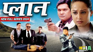 Plan शहर मे हो रहे जुर्म क्या अपराधियों मास्टरमाइंड को CID Team पकड़ पायेगी Series 2024 India Alert [upl. by Nathanial]