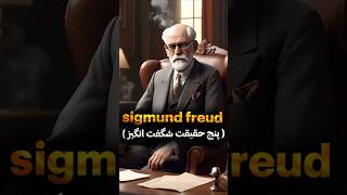 Sigmund Freud 5 Facts About The Father of Psychoanalysis [upl. by Neelyam719]