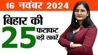 Bihar news today live of 16th November 2024BPSC teacher recruitment phase 3 exammarathon in Patna [upl. by Beitz]