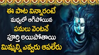 PARAMESHWARA PARAMESHWARA  POWERFUL LORD SHIVA TELUGU BHAKTI SONGS  MONDAY TELUGU DEVOTIONAL SONG [upl. by Randolf]