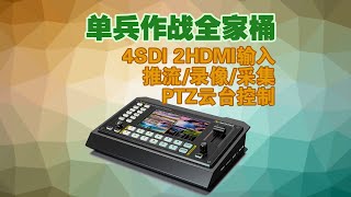 单兵直播全家桶AVMATRIX迈拓斯黑鲨S6 HDMI SDI PTZ 6路导播台切换台 [upl. by Kelwen]