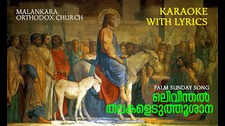 Oliveenthal Thalakaleduthu Oshana  Karaoke with Lyrics  Palm Sunday Malankara Orthodox Church [upl. by Renrag37]