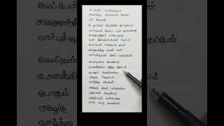 Nee pesum Vaathaigal Segarithu song lyrics Akkam Pakkam Kireedam Sadhana Saragam tamillyricshd [upl. by Esirec110]