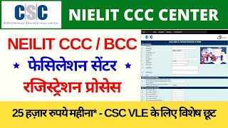 Csc NIELIT facilation center registration process  csc nielit center  csc se nielit center kaise [upl. by Reffinej]