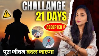 Best motivation video Challenge Yourself for 21 Days  क्या आप में हिम्मत है [upl. by Gherardo]