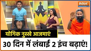 Yoga For Height Growth क्या 18 वर्ष के बाद भी हाइट बढ़ने की संभावना है   Swami Ramdev Hindi News [upl. by Nwatna51]