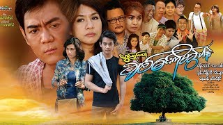 ခ်စ္ျခင္းကိုမခြဲပါနဲ႔ [upl. by Einattirb759]