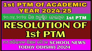 Resolution of 1st PTM  School News Today Odisha 2024 BNTEducation [upl. by Assilana]