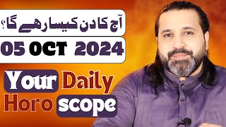 aaj ka din kaisa rahega  05 october 2024  horoscope for today  horoscope in urduy  aj ka din [upl. by Selohcin956]