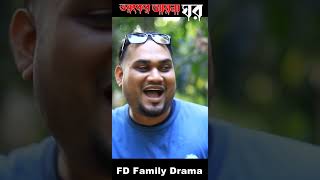 Natok । Voyongkor Aynaghar ।banglafunnydrama viralshort viralshorts vairalvideo2024 6 [upl. by Alakam]