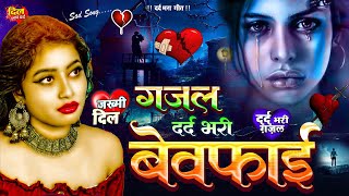 HINDI BOLLYWOOD SONG HEART BROKEN SAD SONG BOLLYWOOD SONG❣️PANJABI SAD SONG❤️‼️ 24HRS LIVE [upl. by Nikolia]