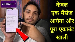 बैक एकाउंट से पैसा लूटने का नया तरीका  सावधान  Jamatara New cyber scam  India Post fake sms scam [upl. by Yajet]