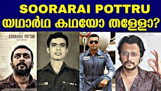 Soorarai Pottru Real Story  Captian Gr Gopinath Story  Malayalam  Aswin Madappally [upl. by Akirehc541]