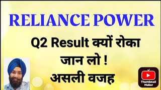 Q2 Result क्यों रोका जान लो असली वजह [upl. by Melisent]