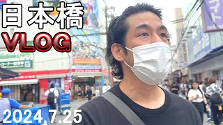 我が生まれ育ったオタク街【7月25日】日本橋 [upl. by Novla302]