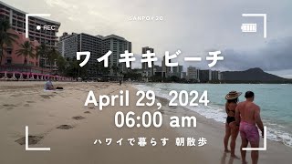 作業用 ハワイで暮らす ワイキキビーチ 朝散歩 April 29 2024 0600 am [upl. by Wappes]