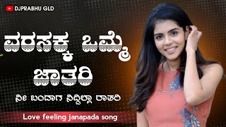 Kannada janapada song dj remix 2023  varshakka vammey jatari  mallesh pandrolli janapada [upl. by Ahsenik853]