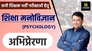 REET  Education Psychology  अभिप्रेरणा Motivation  By Ankit Sir [upl. by Maibach]