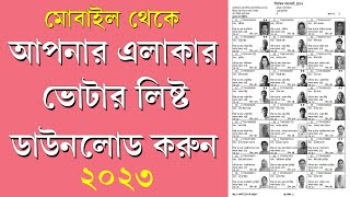 How to Download Voter list  2023  Voter List 2023 West Bengal PDF Download [upl. by Eelytsirk377]