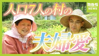 『音と光のない世界』盲・聾・唖の三重の障がいのある妻を支える夫 山深い“人口７人の過疎村”で生きていくと決めた夫婦の物語 「つれあい」【２００２年民放連盟賞 優秀賞】 [upl. by Mallissa]