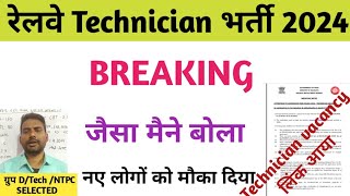 rrb technician vacancy link open  technician vacancy increased  rrb technician notice today [upl. by Eniron981]