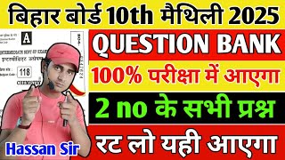 10th मैथिली Subjective  Question Bank 2025  बिहार बोर्ड Maithili maithilisubjectivehr4u [upl. by Lehsreh825]