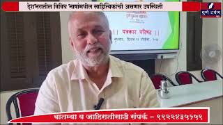 यंदा १४ ते २२ डिसेंबर दरम्यान मिळणार पुणे पुस्तक महोत्सवाची पर्वणी [upl. by Arebma]