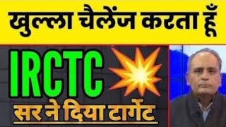 IRCTC SHARE  IRCTC SHARE LATEST NEWS  IRCTC SHARE PRICE TARGET  IRCTC NEWS TODAY [upl. by Esch190]