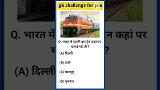 gk question  gk question in hindi sarkarinaukari GK education gkanalysis shortgk [upl. by Tersina]