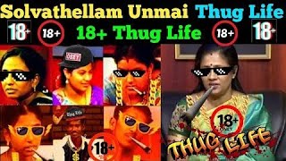 Solvathelam unami thung life😂😂🤫🤫🔥🔥🔥 [upl. by Asirrac266]