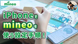 「サブ機でもマイネオ！」mineoのSIMをiPhoneで使う設定手順！回線切替をお忘れなく！ [upl. by Aikemet]