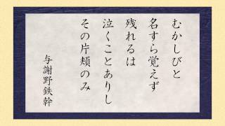 ナレーター那波一寿の「短歌朗読の広場」 サンプル２ 与謝野鉄幹 [upl. by Assirat]