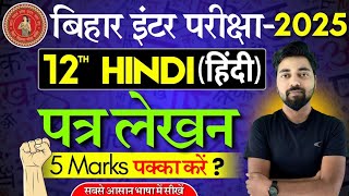 हिंदी में पत्र लेखन12th bihar board Hindi Hindi me patr lekhan [upl. by Saint]