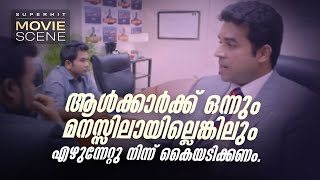 Peruchazhi  Superhit Malayalam Movie Scene  പെരുച്ചാഴി മലയാളം മൂവി സീൻamritamovies mohanlal [upl. by Ylliw]