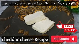 cheddar cheese Recipe  Home made cheddar cheese Recipe process cheese recipeCookingCelebration [upl. by Nevlin]