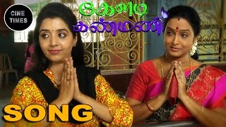 KELADI KANMANI SUN TV NEW TITLE SONG 030615 [upl. by Buckden]