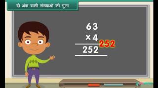 Hindi Medium  CBSE  Class 3  Maths  Multiplication  ICSE  FREE Tutorial [upl. by Ettezoj44]