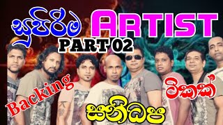 Artist Backing Part 02 Sanidapa වෙනස්ම රහක් [upl. by Reh728]