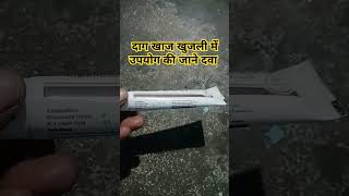 Miconazole ka use kinkin samasyaon mein kiya jata hai voiceeffects customvoice [upl. by Annahsit118]