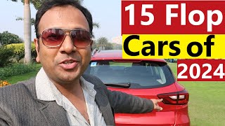 15 FLOP CARS OF 2024 अब FORD GM के बाद किसकी बारी है EXIT करने की [upl. by Gord]