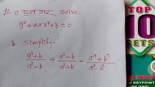 solve and simplify Class 10। model set question for question no 10 mathematics [upl. by Shewmaker]